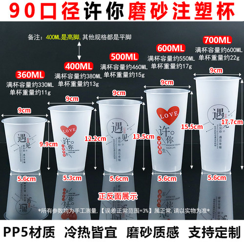 90口径加厚磨砂杯奶茶杯果汁饮料硬塑料杯商用摆地摊柠檬茶杯子