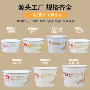 一次性武汉热干面纸碗商用早餐店牛肉粉面围炉串串打包外卖整箱批
