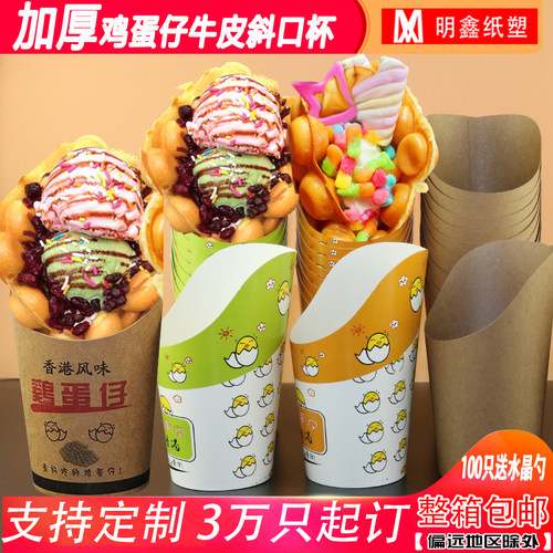 一次性薯条杯鸡蛋仔纸杯14盎司16盎司加厚牛皮纸白卡纸斜口纸杯