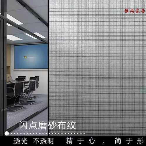 磨砂布纹玻璃贴纸透光不透明卫生间防偷窥办公室隔断玻璃防爆贴膜