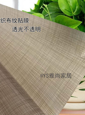 茶布纹不透明玻璃贴膜