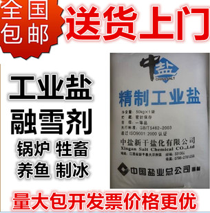 工业盐融雪道路除化冰锅炉软水机专用盐50公斤kg大颗细粗粒精制剂