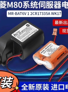三菱M80系统驱动器MR-BAT6V1SET 2CR17335A WK17 MR-J4伺服锂电池