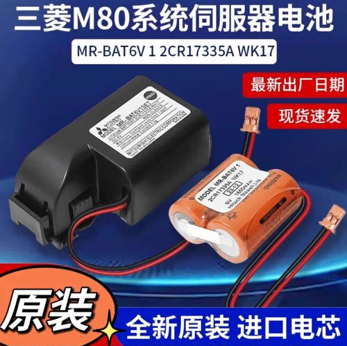 三菱M80系统驱动器MR-BAT6V1SET 2CR17335A WK17 MR-J4伺服锂电池