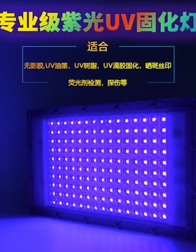 UV固化灯LED紫光365nm紫外线固化灯395nm荧光检测灯无影胶舞台灯
