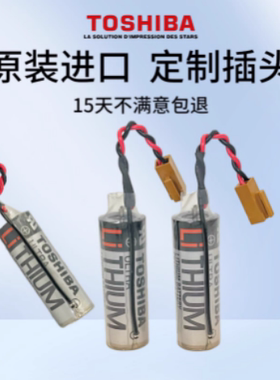 TOSHIBA东芝ER17500V/3.6V数控机床爱普生四轴 安川机器人锂电池