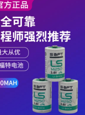 原装SAFT LS14250 3.6V锂电池ETC PLC设备数控编程器控温器探头