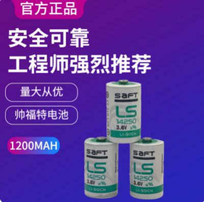 原装SAFT LS14250 3.6V锂电池ETC PLC设备数控编程器控温器探头
