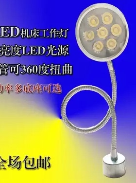 LED机床灯3W5W7W长臂磁性灯数控灯车床灯冲床灯磨床铣床工作灯24V