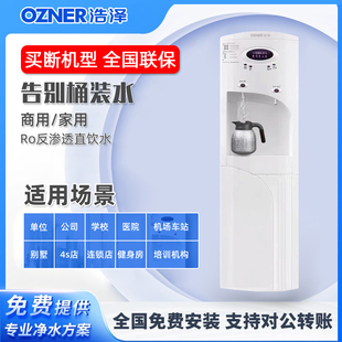 浩泽净水器商用直饮机反渗透大流量饮水机开水机高端加热一体机