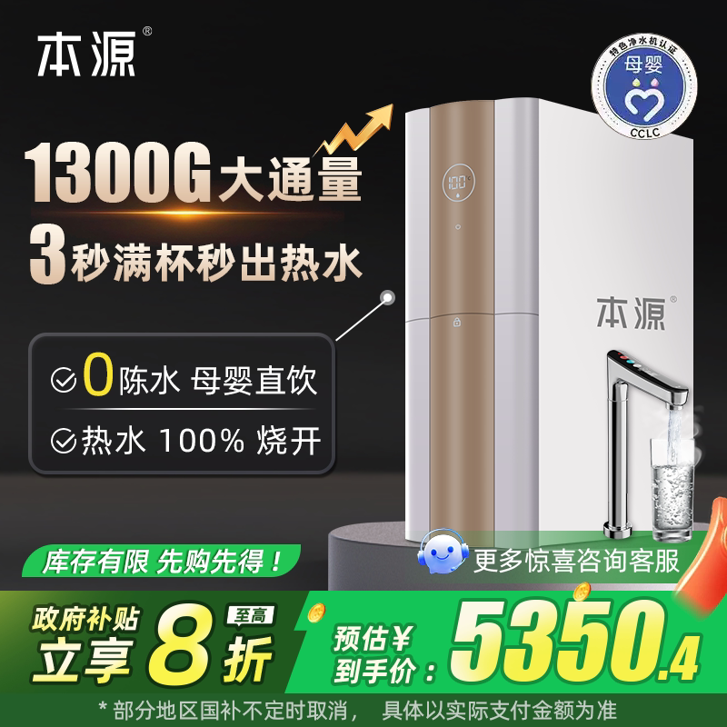 本源家用厨下净水器加热直饮一体机大流量RO反渗透HAR-5000AW1