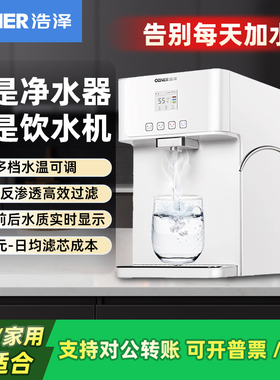 浩泽净水器即热净饮一体机家用直饮免加水即热式净水机YCZ-CT6-S1