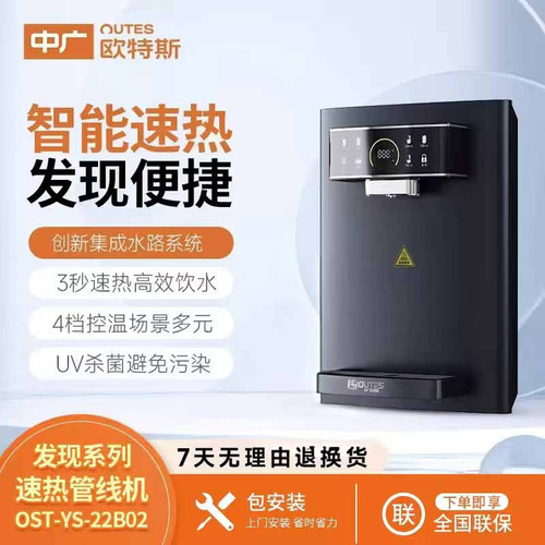 中广欧特斯OUTES即热式管线机