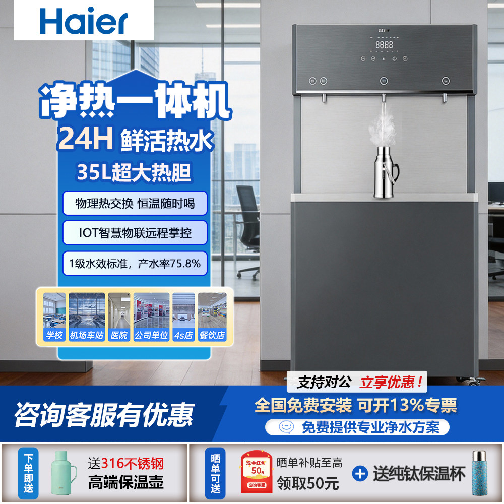 海尔商用反渗透净水器立式直饮机纯水机立式RO过滤饮水机