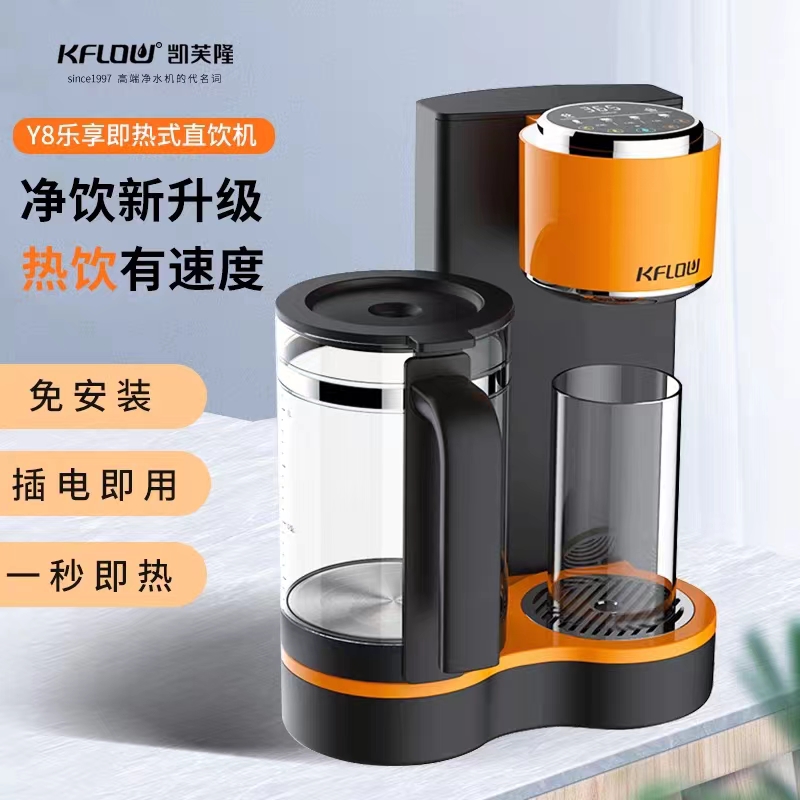 凯芙隆饮水机即热式净水器加热一体机家用商用台式免安装净饮机