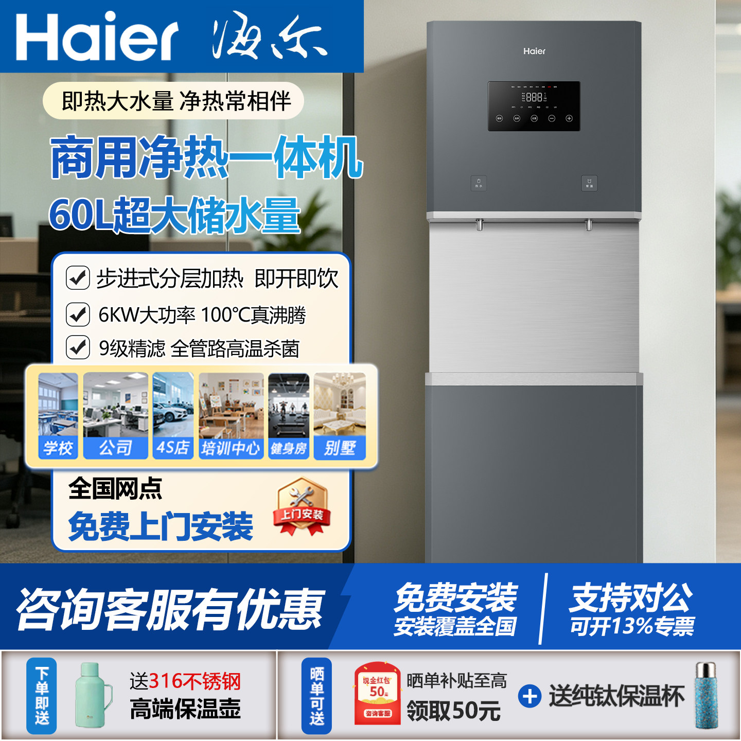 海尔商用60L大容量净水海尔商用反渗透净水器立式直饮机纯水机