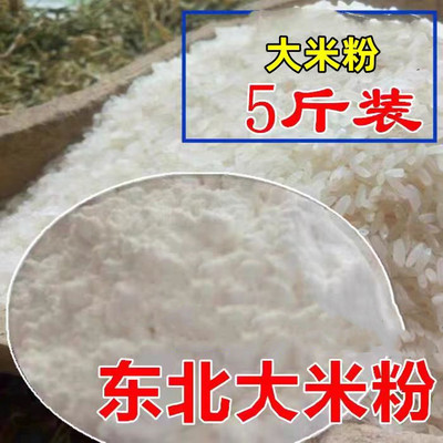 东北大米粉纯现磨家用米糕粉烘焙原料5斤硬米粉生粳米粉