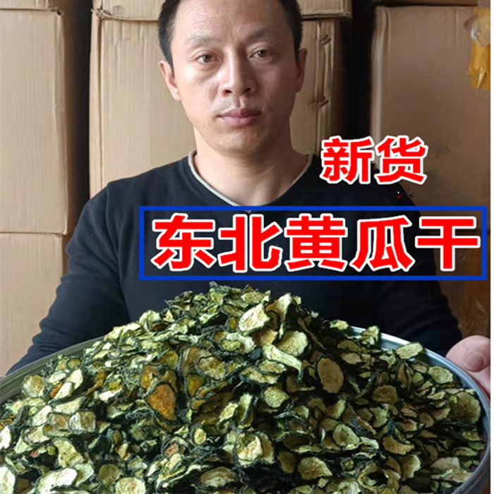 黄瓜干东北特产干黄瓜片黄瓜钱脆咸菜条干菜脱水蔬菜黄皮250克新 粮油调味/速食/干货/烘焙 特色干货及养生干料 原图主图