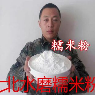 糯米粉水磨汤圆粉东北特产农家自产糯米面粉生江米面粘豆包原料