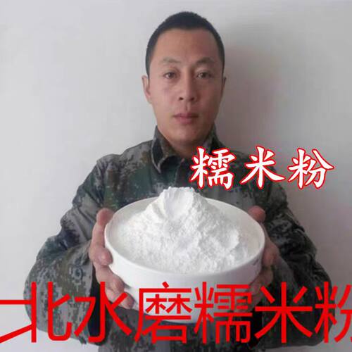 糯米粉水磨汤圆粉东北特产农家自产糯米面粉生江米面粘豆包原料 - 封面