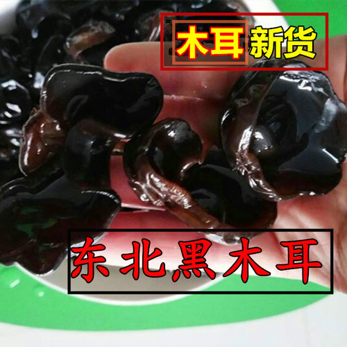 新东北干货黑木耳散装椴树木耳干货新货东北特产50克起多种规格选