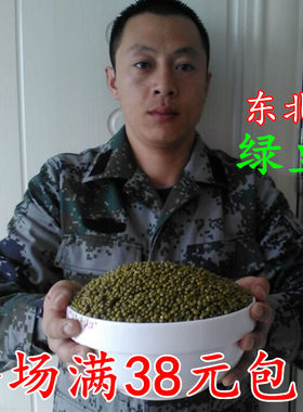 东北杂粮绿豆农家自种新鲜笨绿豆小绿豆汤绿豆沙发芽绿豆原料