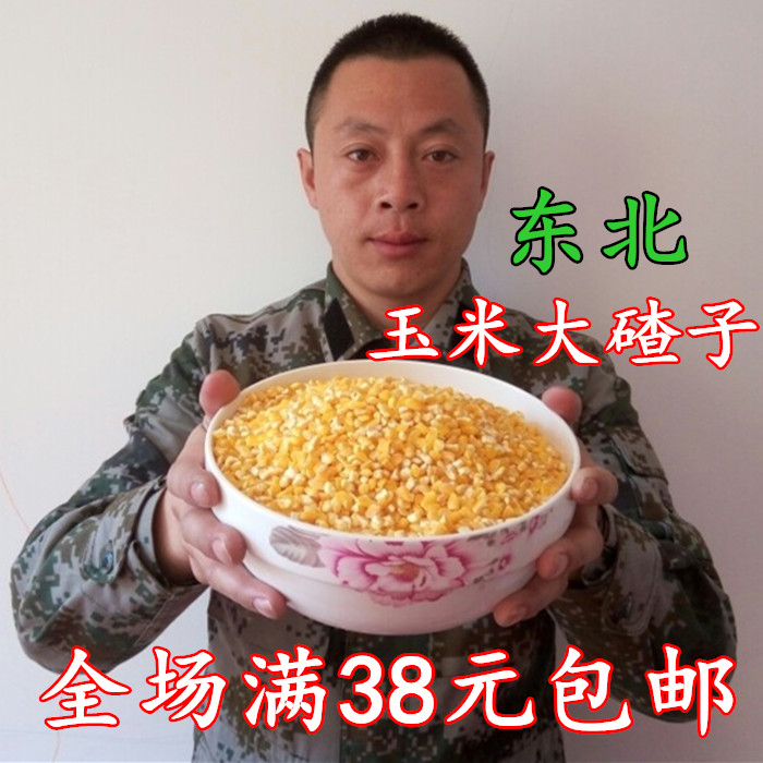 黑龙江特产杂粮250克东北大碴子