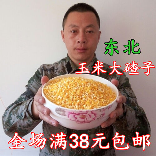 东北大碴子玉米碎玉米粒黑龙江特产煮大碴粥杂粮粗粮