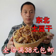 东北土豆干土豆片农家手工纯自然晾晒马铃薯干土特产干菜250克货