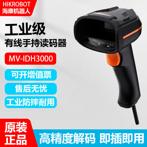 海康扫码枪可以开专票