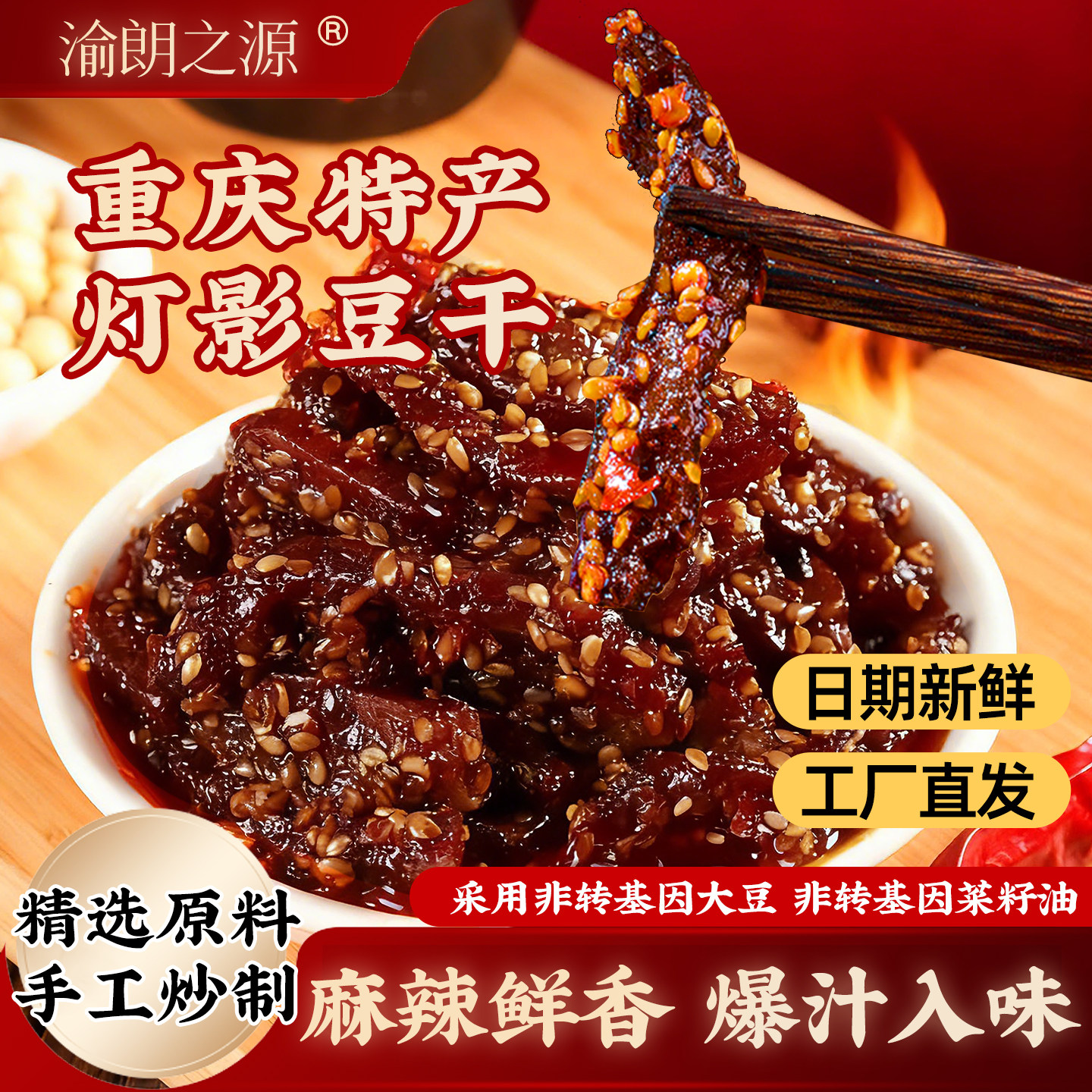 重庆梦娃灯影豆干渝朗之源灯影豆干西施豆腐干爆汁豆干休闲小零食