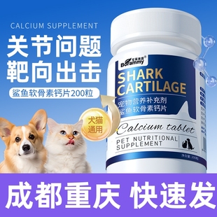 寶萊美露鯊魚軟骨素寵物鈣片200粒狗狗貓咪通用軟骨養護健骨保健