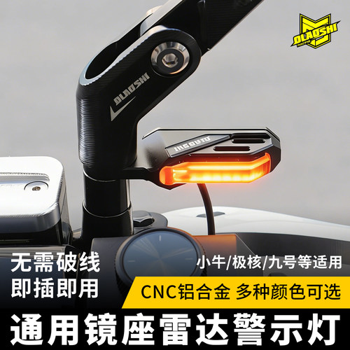 欧老师镜座雷达警示灯可直装