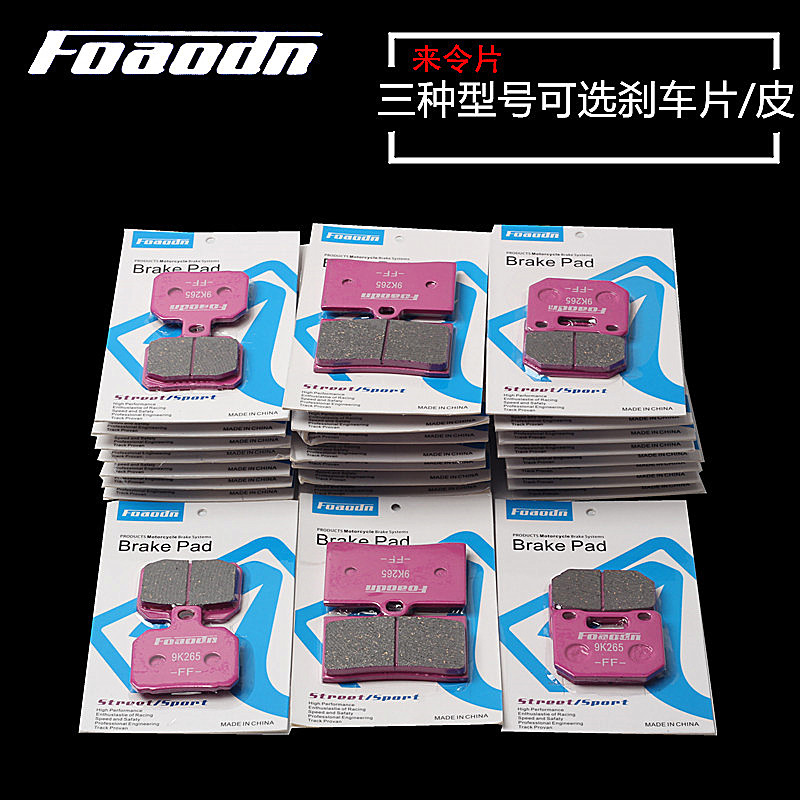 爱得利foaodn粉皮大螃蟹刹车片