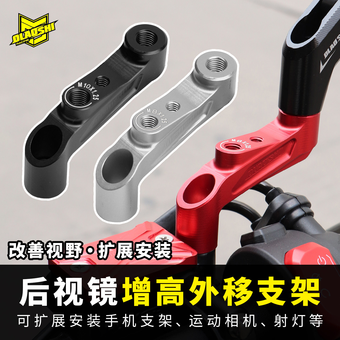 欧老师后视镜增高支架国标通用图片