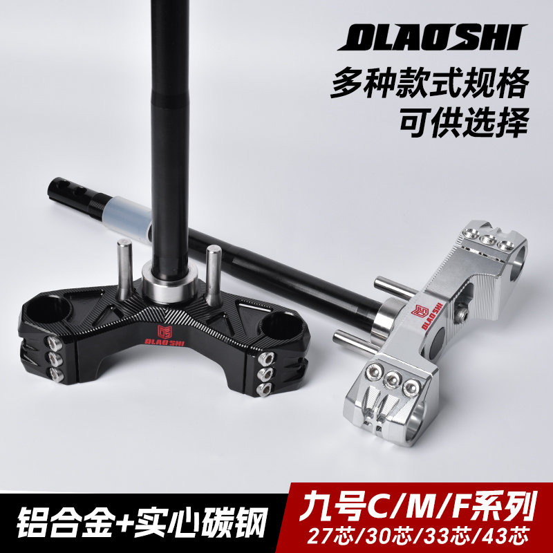 欧老师三星柱适用于九号Mmax110/F90m改装实心三星柱27/30/33芯