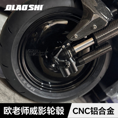 欧老师品牌威影轮毂适用于机械师一代二代小牛九号通用前轮毂