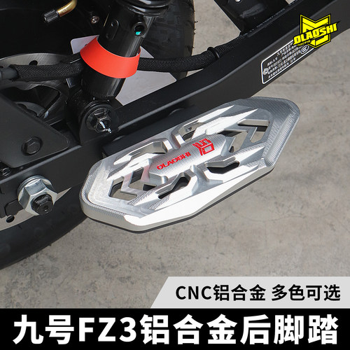 欧老师FZ3蜘蛛后脚踏CNC铝合金