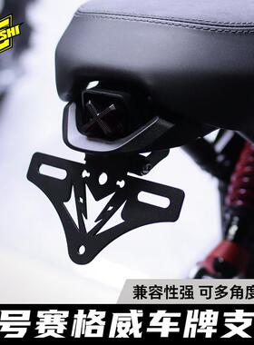 欧老师适用九号赛格威Xyber短尾改装可旋转直上车牌照支架