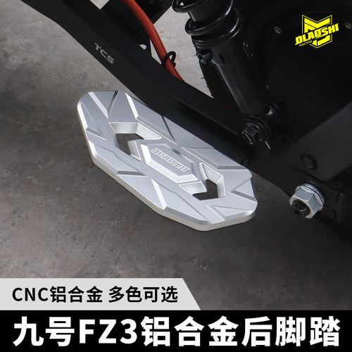 欧老师FZ3章鱼后脚踏CNC铝合金