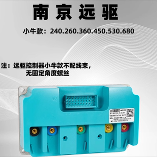 南京远驱控制器72240/450/680/890 485小牛九号MZ直上控制器蓝牙