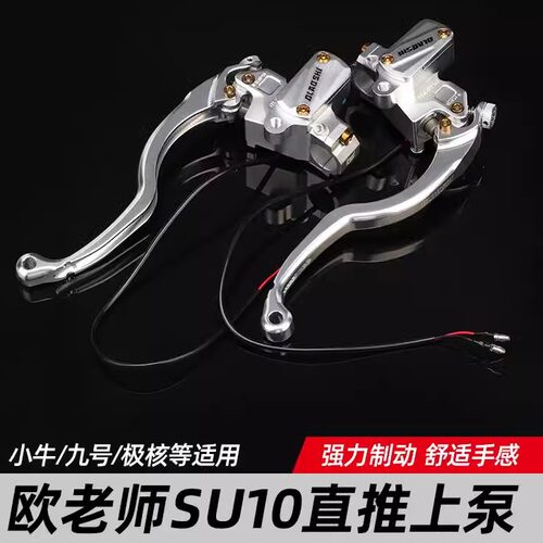 欧老师SU10直推上泵九号Mz机械师Mmax2极核AE4小牛NXT改装刹车泵