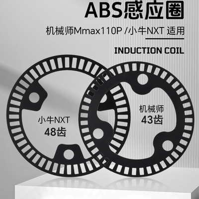 小牛NXT专用7.0ABS齿圈盘九号机械师110猎户座DZ110P换轮毂感应圈