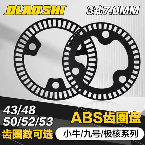 适用九号M5 M395C 极核AE5I改装ABS齿圈小牛FX风速 NXT齿圈数可选