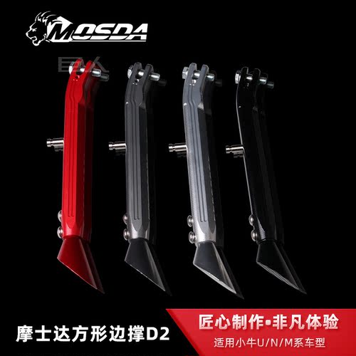 mosda小牛雅迪cnc可调边撑