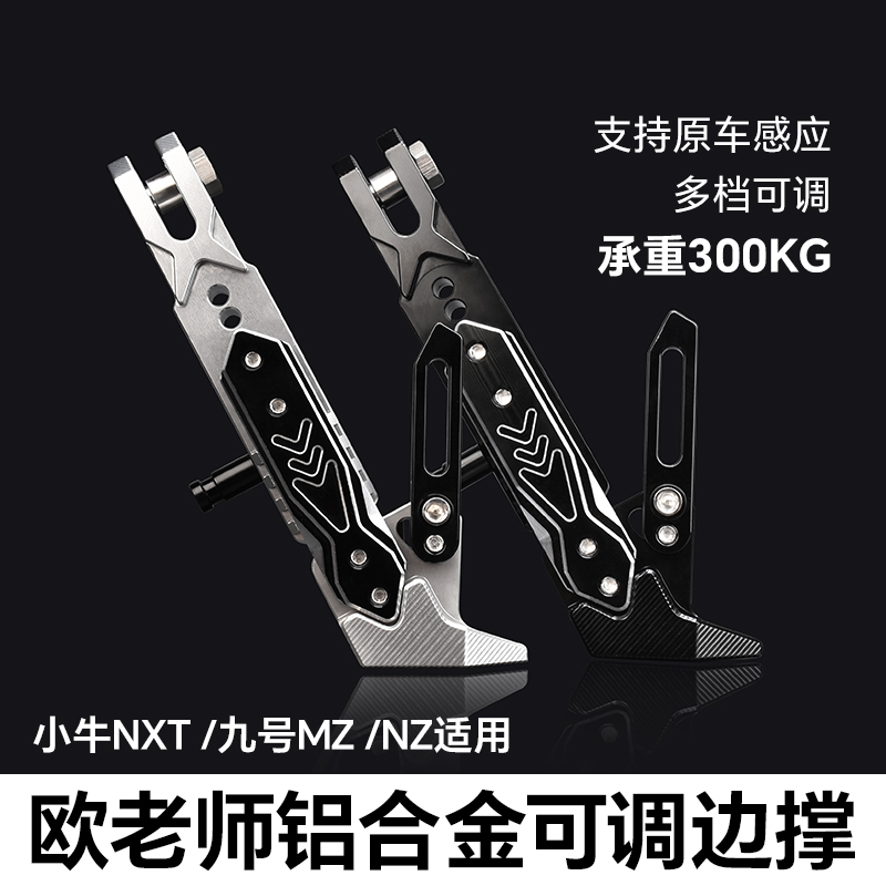 九号猎户座感应边撑感应边撑