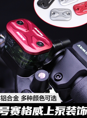 欧老师适用九号赛格威赛博xyber改装上泵盖铝合金装饰油壶盖配件