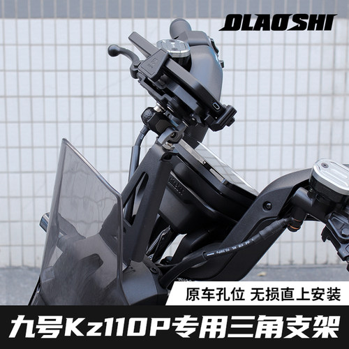欧老师Kz110P三角支架