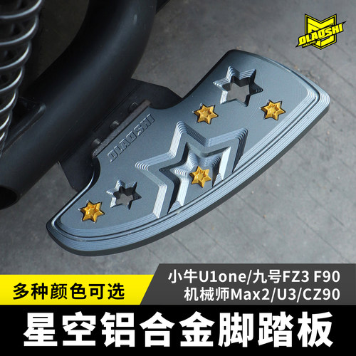 欧老师星空前脚踏铝合金