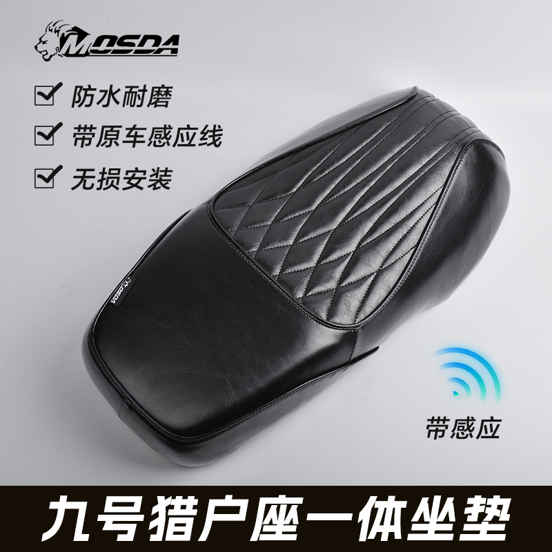 九号猎户座Dz110p/EVa一体座包改装欧老师短尾架感应加长坐垫配件